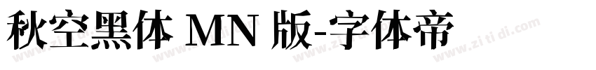 秋空黑体 MN 版字体转换